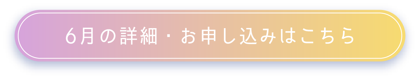 お申し込みはこちら