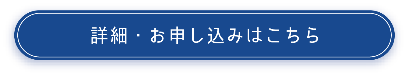 講座詳細/申込ページへ