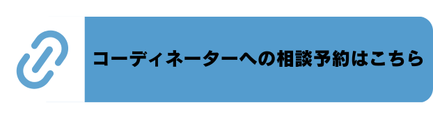 相談予約はこちら